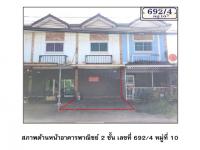 ขายที่ดินพร้อมสิ่งปลูกสร้าง