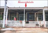 ขายทาวน์เฮ้าส์