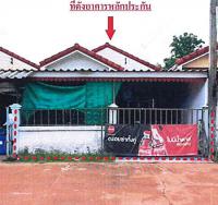 ขายทาวน์เฮ้าส์